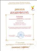 Диплом лауреата Министерства культуры Новосибирской области Областной центр русского фольклера и энтографии в номинанации "Традиционная народная культура" Диплом лауреата Министерства культуры Новосибирской области Областной центр русского фольклера и энтографии в номинанации "Традиционная народная культура"
