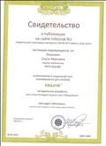 Свидетельство о публикации на сайте. Методическая разработка Урока мужества "Трудные шаги Победы" Свидетельство о публикации на сайте. Методическая разработка Урока мужества "Трудные шаги Победы"