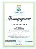 Благодарность Главы Северного района . Благодарность Главы Северного района .