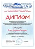 Диплом смотра-конкурса педагогического мастерства НИПК и ПРО Диплом смотра-конкурса педагогического мастерства НИПК и ПРО