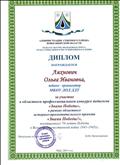 Диплом за участие в областном профессиональном конкурсе педагогов "Знамя победы"