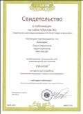 Свидетельство о публикации на сайте. Методическая разработка Тематической экспозиции "Память сильнее времени" Свидетельство о публикации на сайте. Методическая разработка Тематической экспозиции "Память сильнее времени"