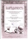 Благодарность МКОУ ДОД ДДТ за активную позицию, профессионализм, творческий подход к работе. Благодарность МКОУ ДОД ДДТ за активную позицию, профессионализм, творческий подход к работе.